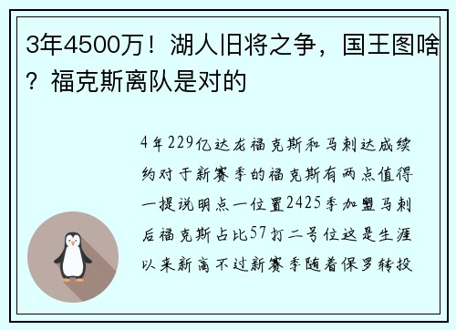 3年4500万！湖人旧将之争，国王图啥？福克斯离队是对的
